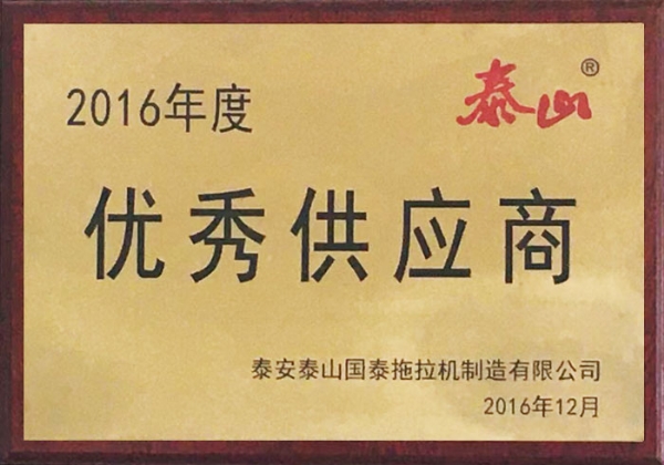 企业荣誉